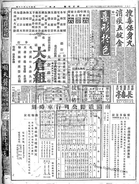 《顺天时报》宣统民国日报_1917年0829_民国报纸