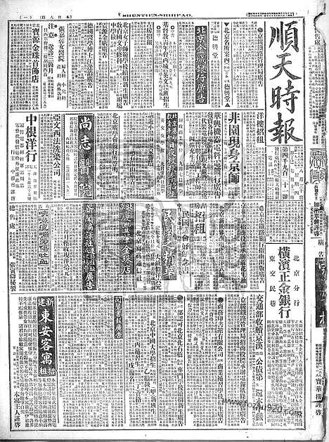 《顺天时报》宣统民国日报_1917年0830_民国报纸