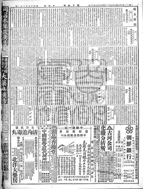 《顺天时报》宣统民国日报_1917年0830_民国报纸