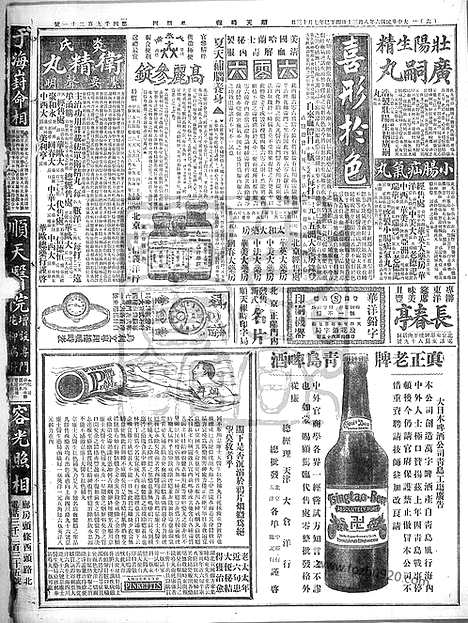 《顺天时报》宣统民国日报_1917年0830_民国报纸