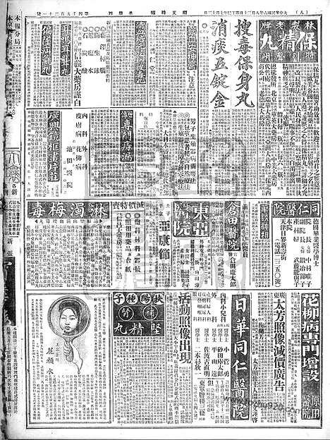 《顺天时报》宣统民国日报_1917年0830_民国报纸