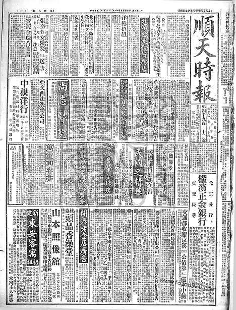 《顺天时报》宣统民国日报_1917年0831_民国报纸