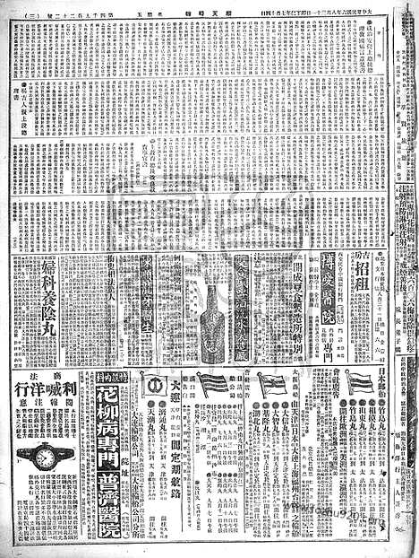 《顺天时报》宣统民国日报_1917年0831_民国报纸