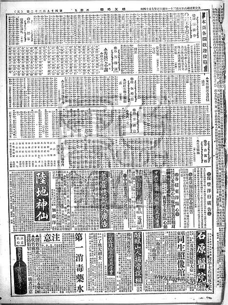 《顺天时报》宣统民国日报_1917年0831_民国报纸