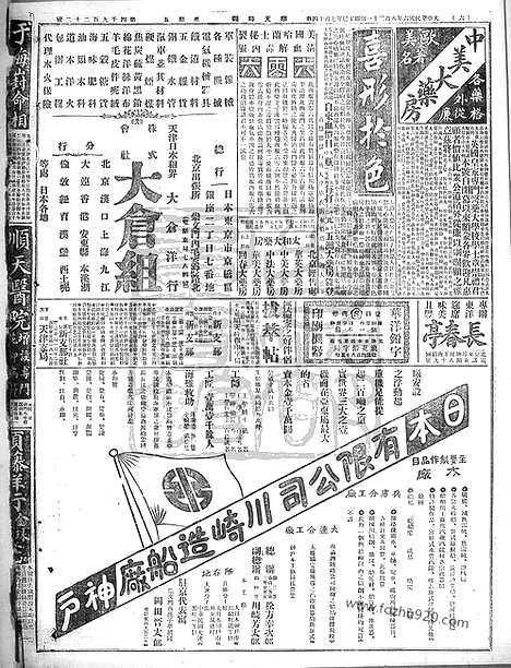 《顺天时报》宣统民国日报_1917年0831_民国报纸