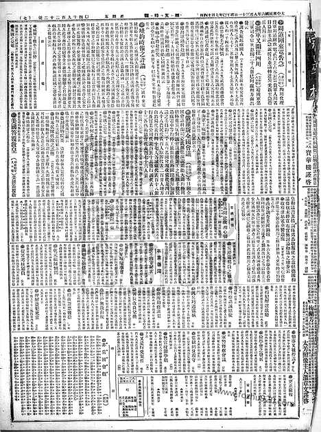 《顺天时报》宣统民国日报_1917年0831_民国报纸