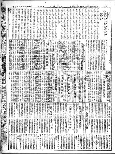 《顺天时报》宣统民国日报_1917年0901_民国报纸