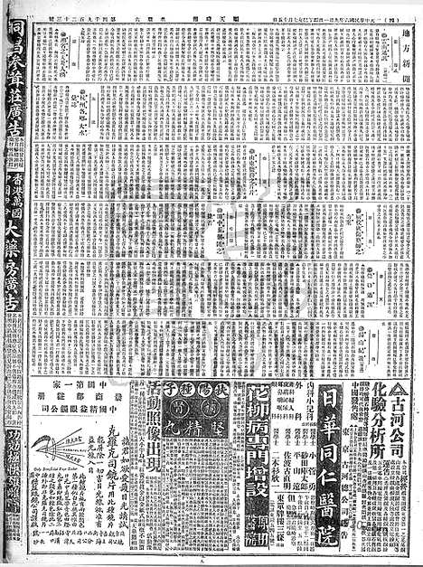 《顺天时报》宣统民国日报_1917年0901_民国报纸