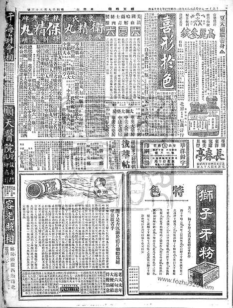 《顺天时报》宣统民国日报_1917年0901_民国报纸