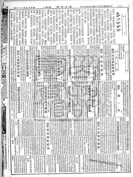 《顺天时报》宣统民国日报_1917年0903_民国报纸