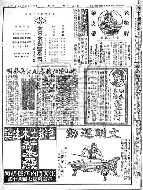 《顺天时报》宣统民国日报_1917年0903_民国报纸