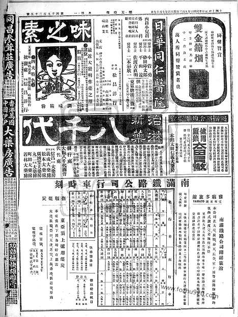 《顺天时报》宣统民国日报_1917年0903_民国报纸