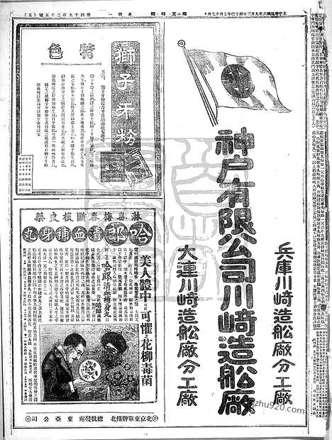 《顺天时报》宣统民国日报_1917年0903_民国报纸