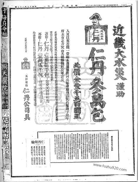 《顺天时报》宣统民国日报_1917年0903_民国报纸