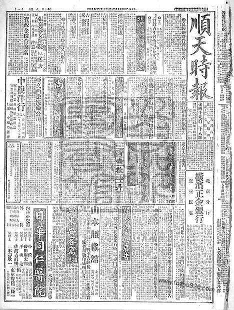 《顺天时报》宣统民国日报_1917年0906_民国报纸