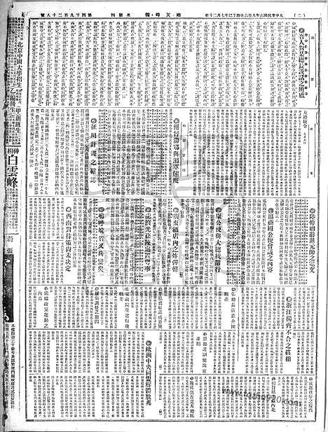 《顺天时报》宣统民国日报_1917年0906_民国报纸