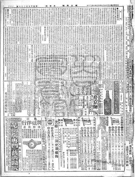 《顺天时报》宣统民国日报_1917年0906_民国报纸