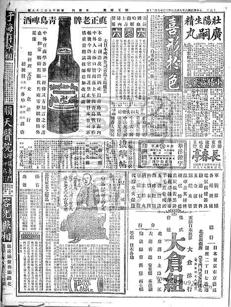 《顺天时报》宣统民国日报_1917年0906_民国报纸