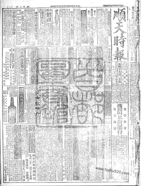 《顺天时报》宣统民国日报_1917年0908_民国报纸