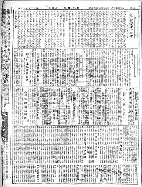 《顺天时报》宣统民国日报_1917年0908_民国报纸