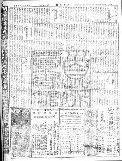 《顺天时报》宣统民国日报_1917年0908_民国报纸