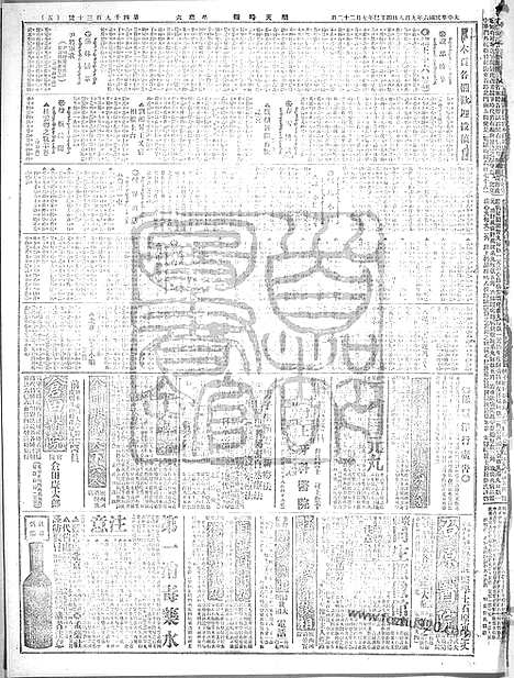 《顺天时报》宣统民国日报_1917年0908_民国报纸