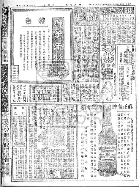 《顺天时报》宣统民国日报_1917年0908_民国报纸