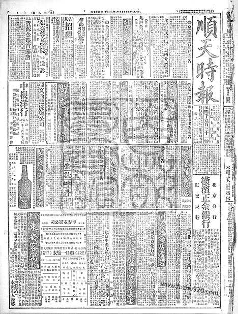 《顺天时报》宣统民国日报_1917年0909_民国报纸