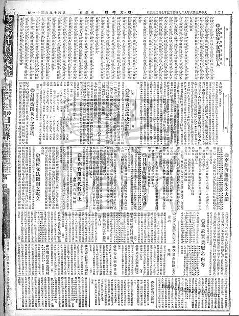 《顺天时报》宣统民国日报_1917年0909_民国报纸