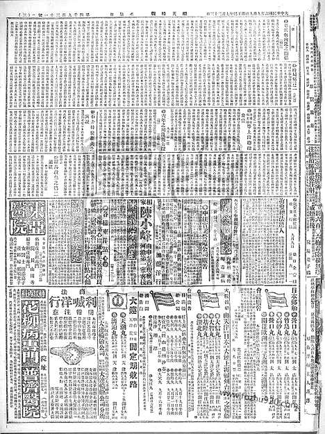 《顺天时报》宣统民国日报_1917年0909_民国报纸