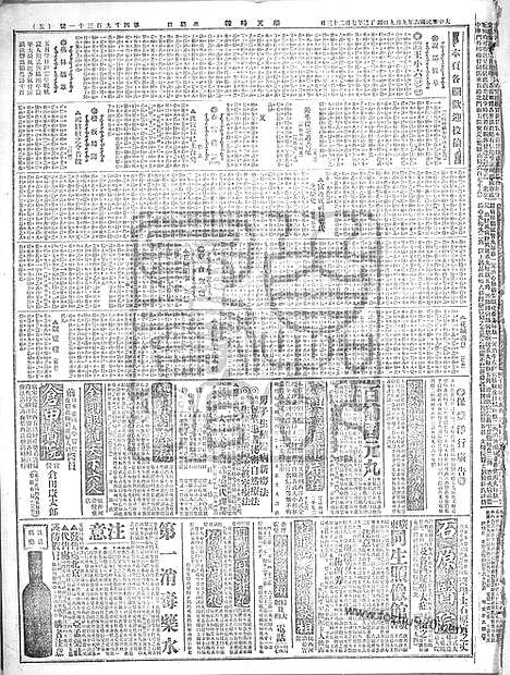 《顺天时报》宣统民国日报_1917年0909_民国报纸