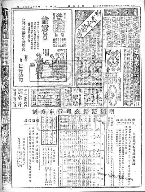 《顺天时报》宣统民国日报_1917年0909_民国报纸