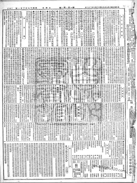 《顺天时报》宣统民国日报_1917年0909_民国报纸