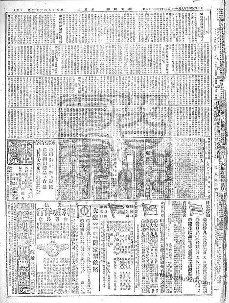 《顺天时报》宣统民国日报_1917年0911_民国报纸