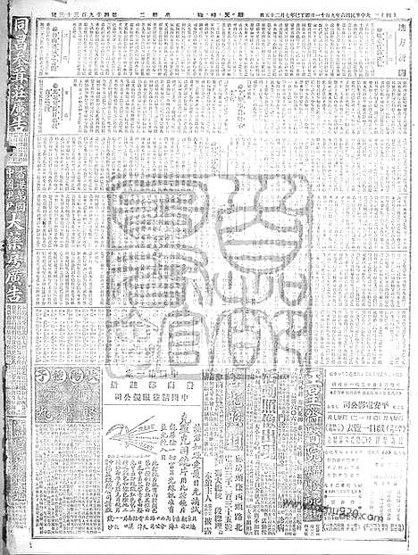 《顺天时报》宣统民国日报_1917年0911_民国报纸