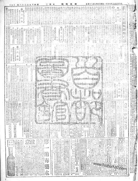 《顺天时报》宣统民国日报_1917年0911_民国报纸