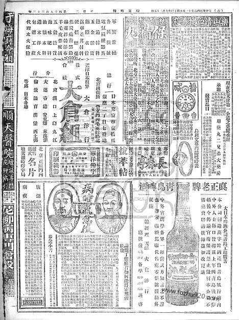 《顺天时报》宣统民国日报_1917年0911_民国报纸