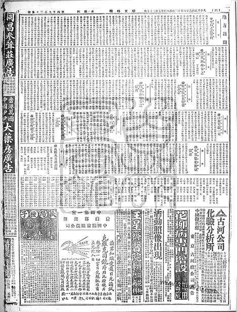 《顺天时报》宣统民国日报_1917年0913_民国报纸