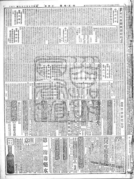 《顺天时报》宣统民国日报_1917年0913_民国报纸