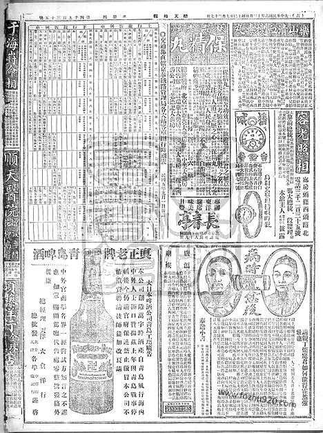 《顺天时报》宣统民国日报_1917年0913_民国报纸