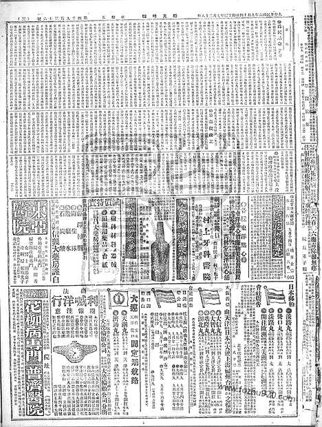 《顺天时报》宣统民国日报_1917年0914_民国报纸