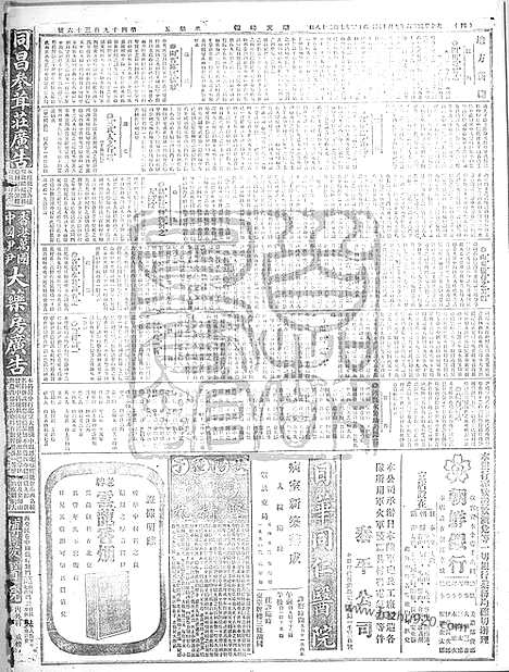 《顺天时报》宣统民国日报_1917年0914_民国报纸