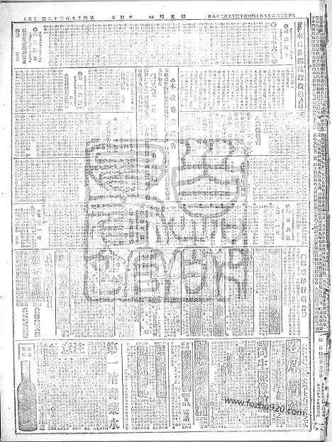 《顺天时报》宣统民国日报_1917年0914_民国报纸