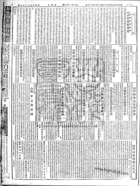 《顺天时报》宣统民国日报_1917年0915_民国报纸