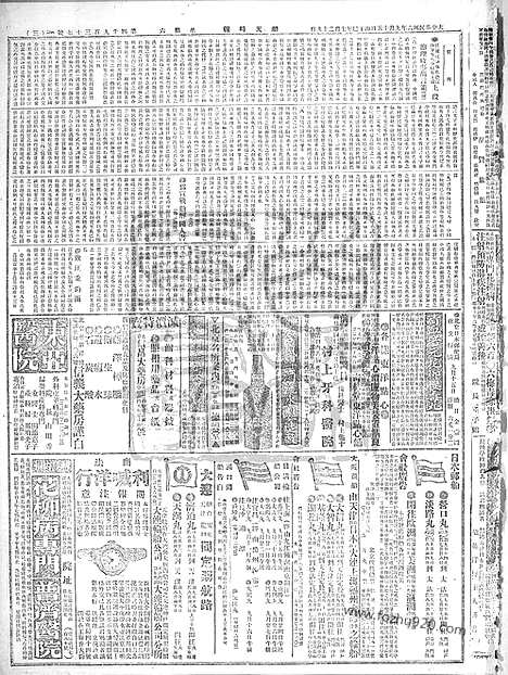 《顺天时报》宣统民国日报_1917年0915_民国报纸