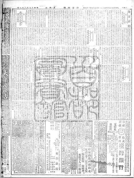 《顺天时报》宣统民国日报_1917年0915_民国报纸