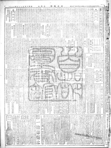 《顺天时报》宣统民国日报_1917年0915_民国报纸