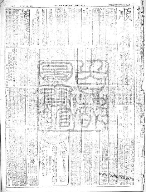 《顺天时报》宣统民国日报_1917年0916_民国报纸