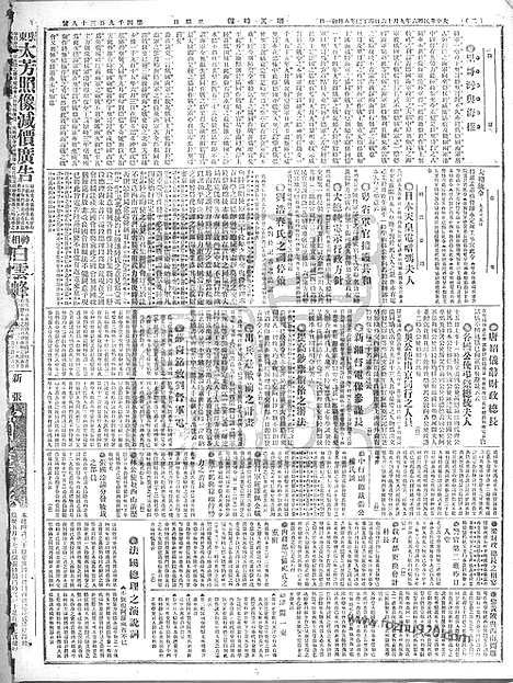 《顺天时报》宣统民国日报_1917年0916_民国报纸