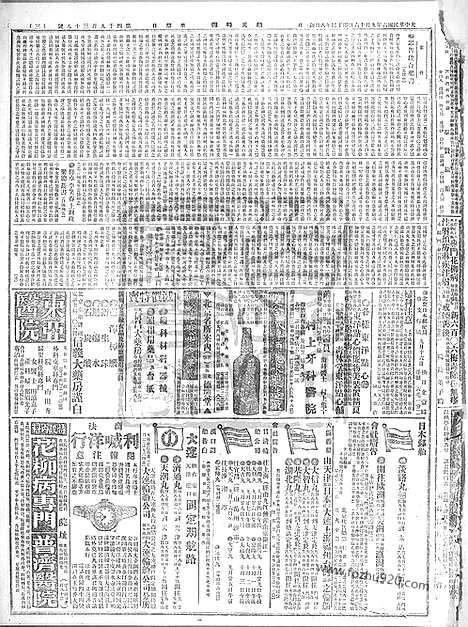 《顺天时报》宣统民国日报_1917年0916_民国报纸